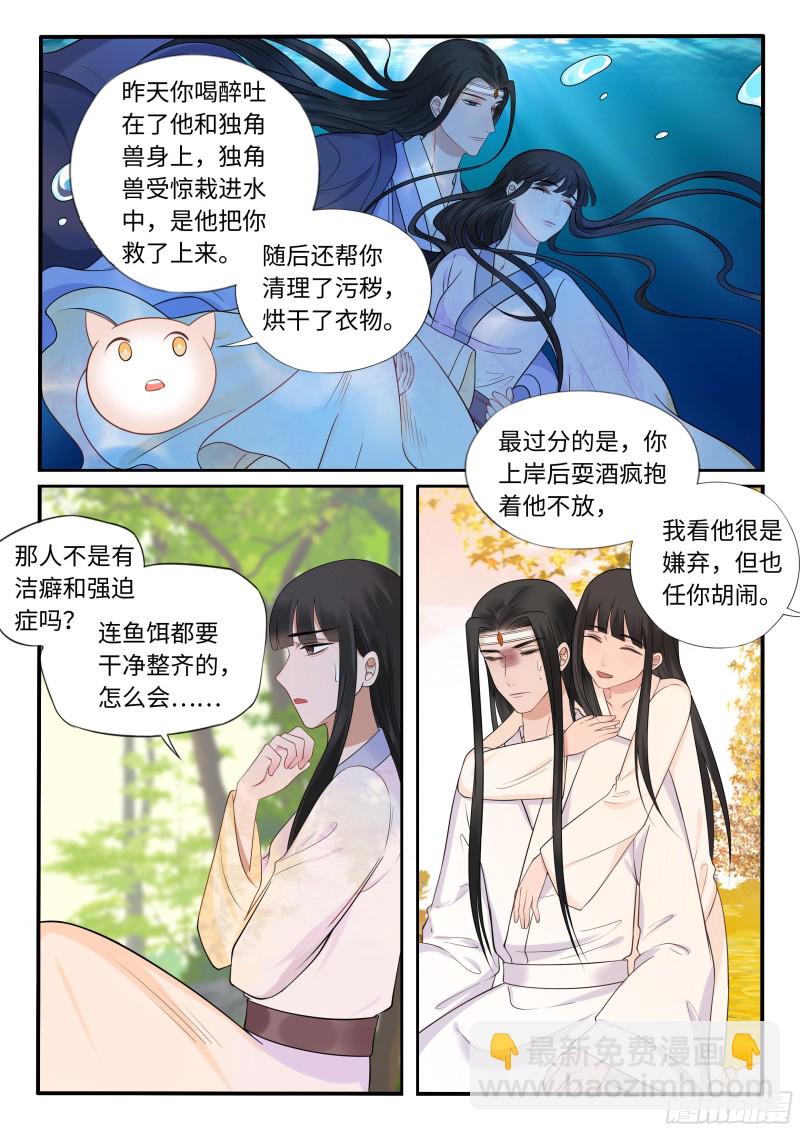 毒妃在上，邪王在下（惹到他了） - 套路 - 2