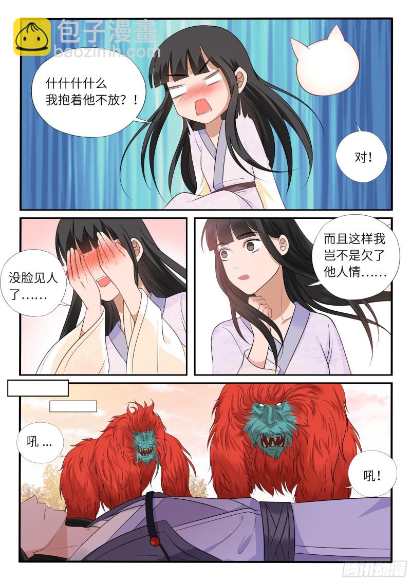 毒妃在上，邪王在下（惹到他了） - 套路 - 3