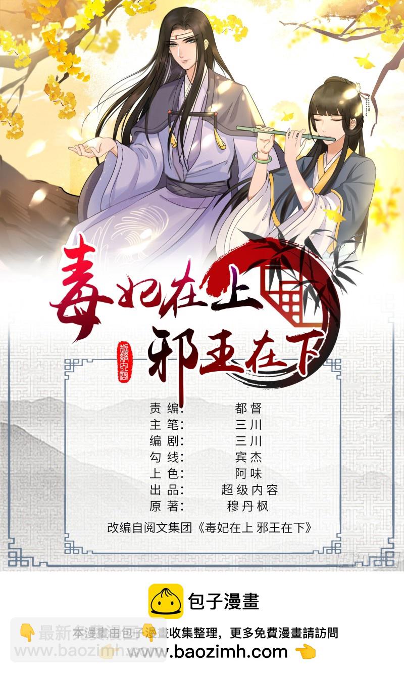 毒妃在上，邪王在下（惹到他了） - 一不小心吃多了 - 2