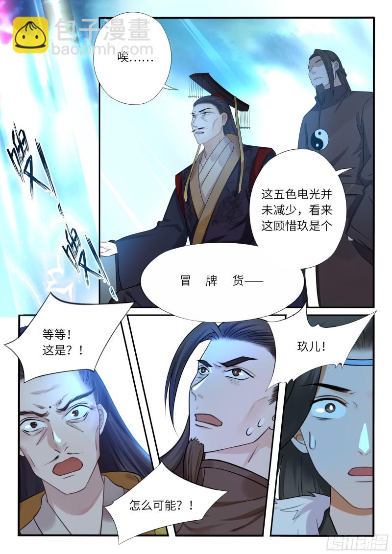 毒妃在上，邪王在下（惹到他了） - 一不小心吃多了 - 3