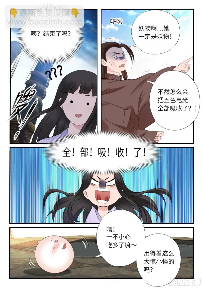 毒妃在上，邪王在下（惹到他了） - 一不小心吃多了 - 2