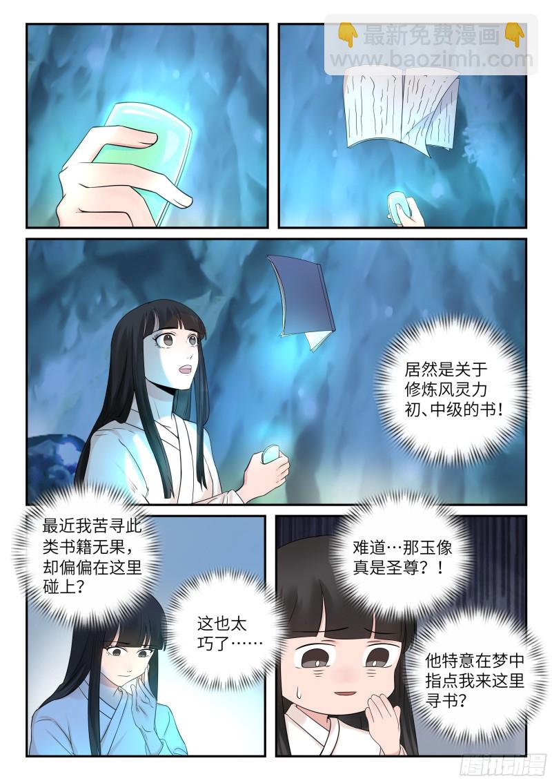 毒妃在上，邪王在下（惹到他了） - 四阶 - 1