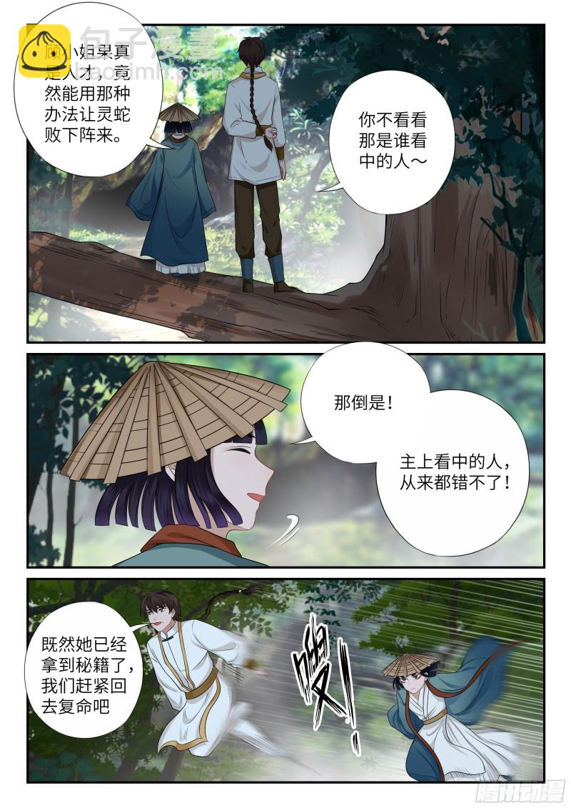 毒妃在上，邪王在下（惹到他了） - 四阶 - 2