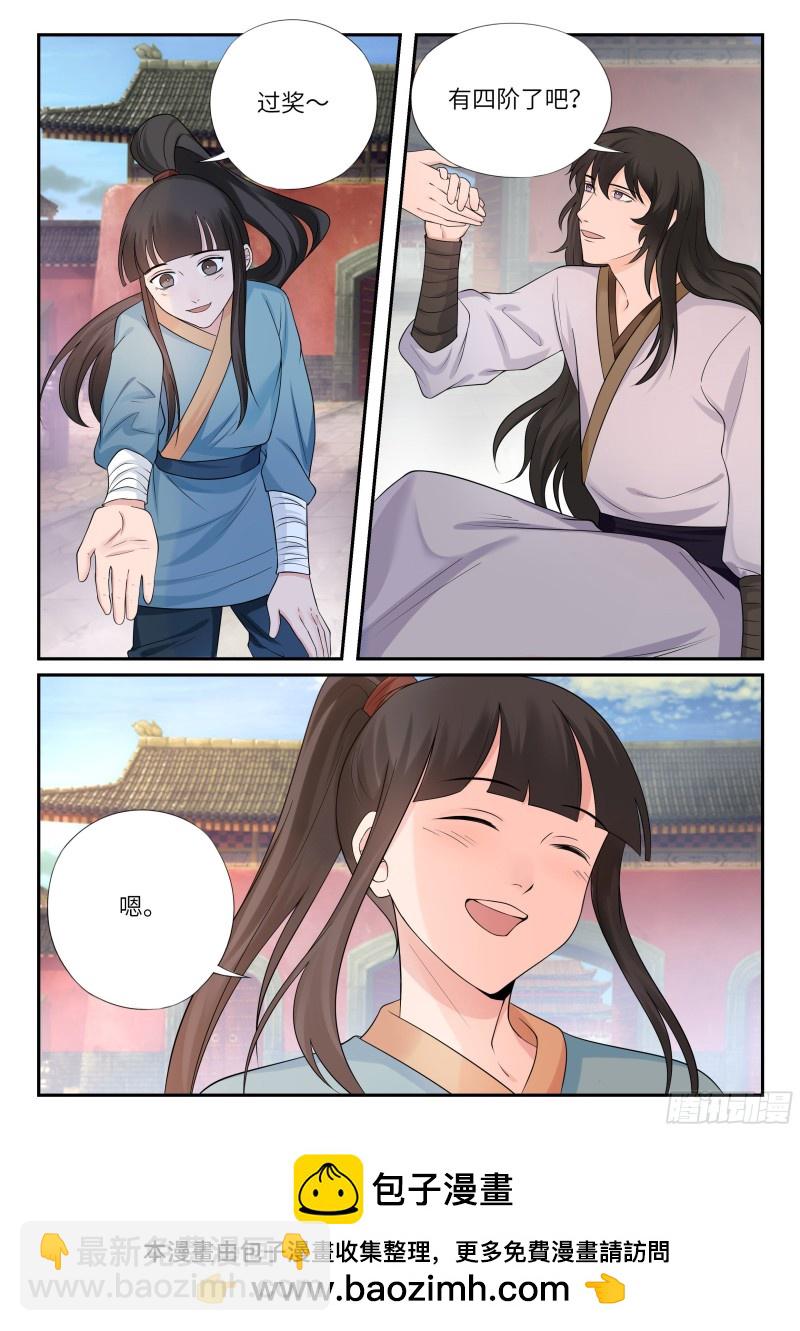 毒妃在上，邪王在下（惹到他了） - 四阶 - 1