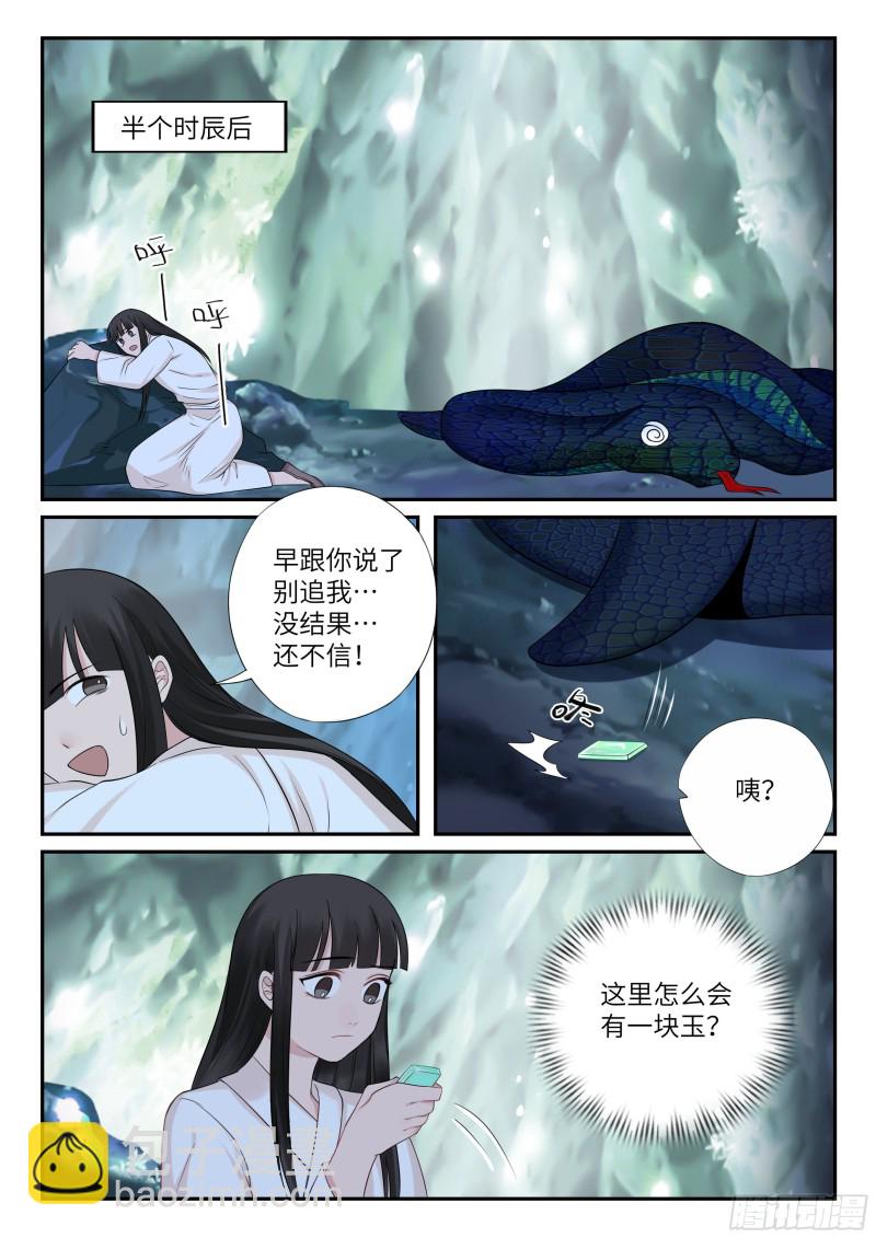 毒妃在上，邪王在下（惹到他了） - 四阶 - 3