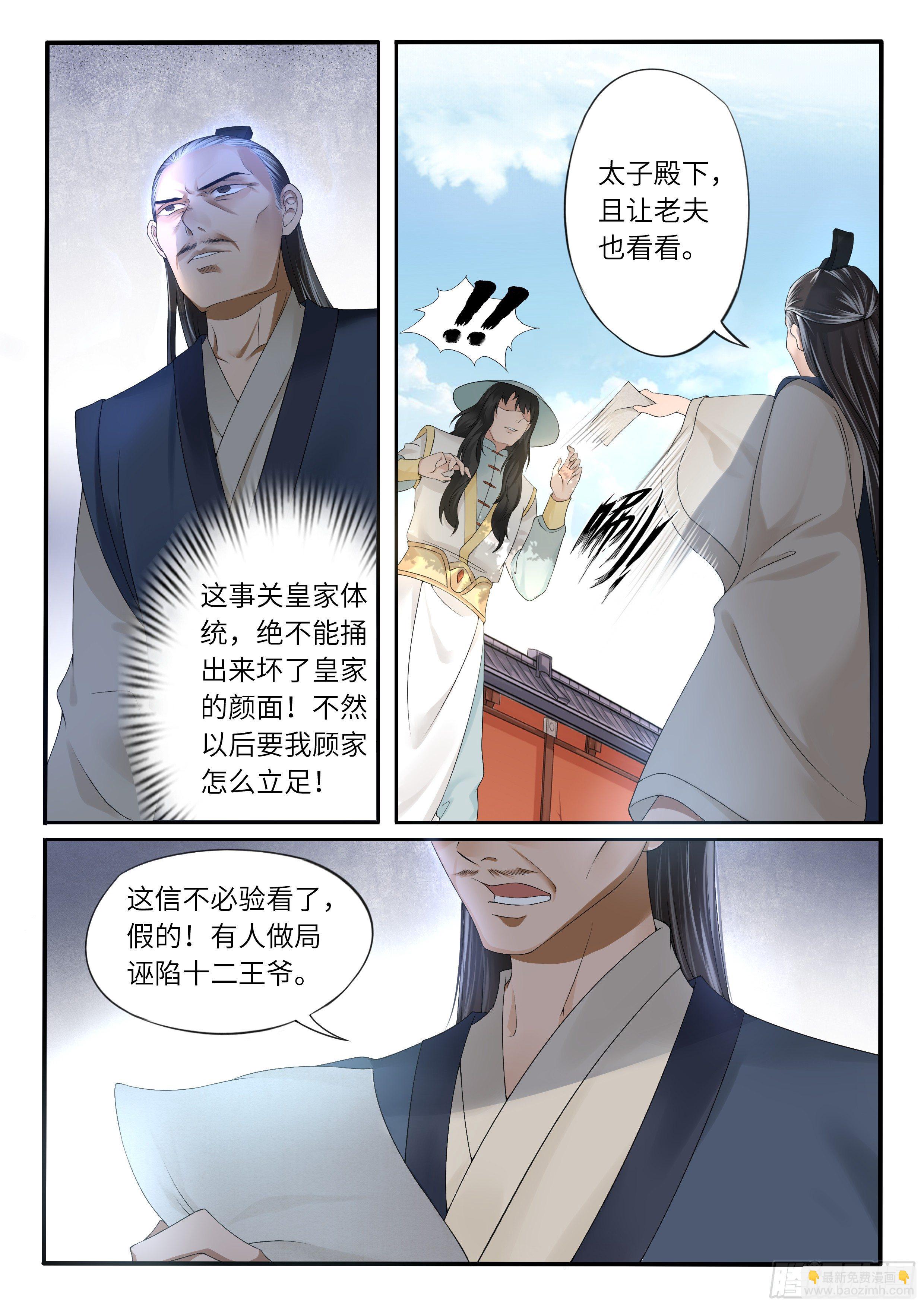 证据被毁-第9话