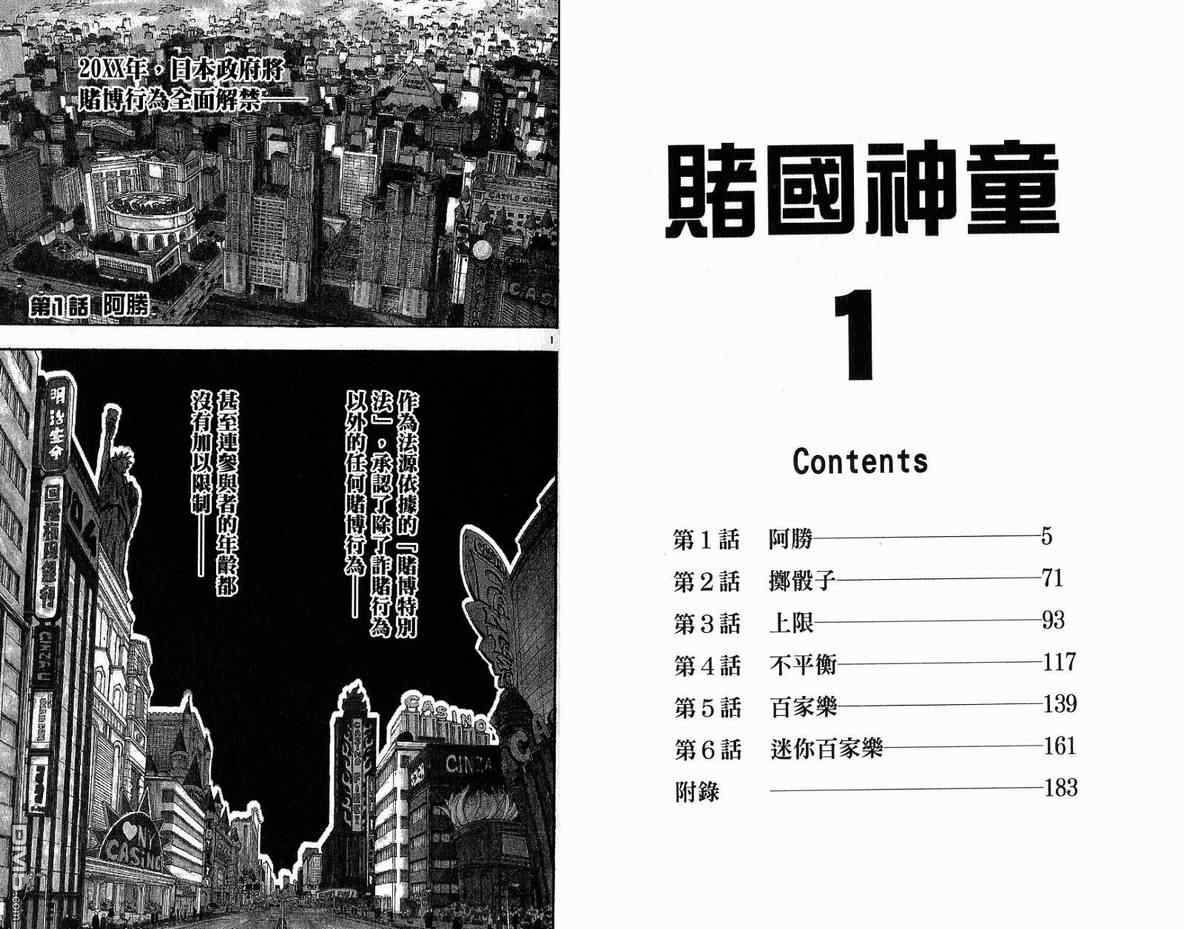 赌国神童 - 第1卷(1/2) - 3