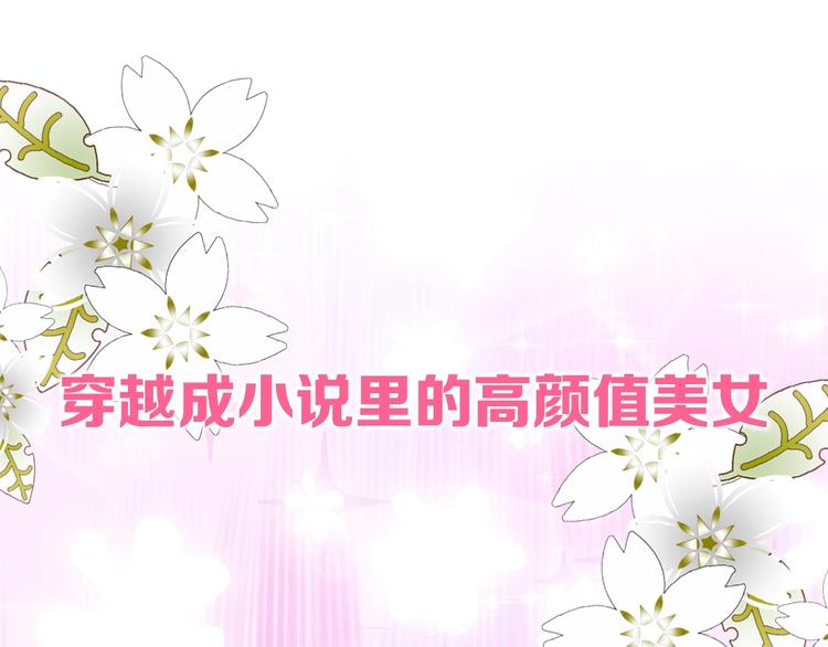 毒皇妃也有可愛閨蜜？ - 序章 和反派做閨蜜？ - 1