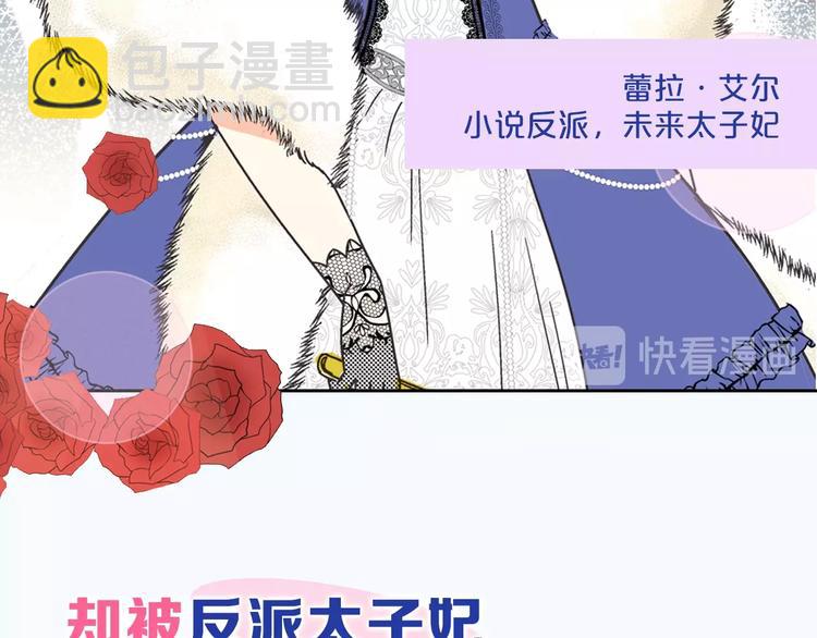 毒皇妃也有可愛閨蜜？ - 序章 和反派做閨蜜？ - 3