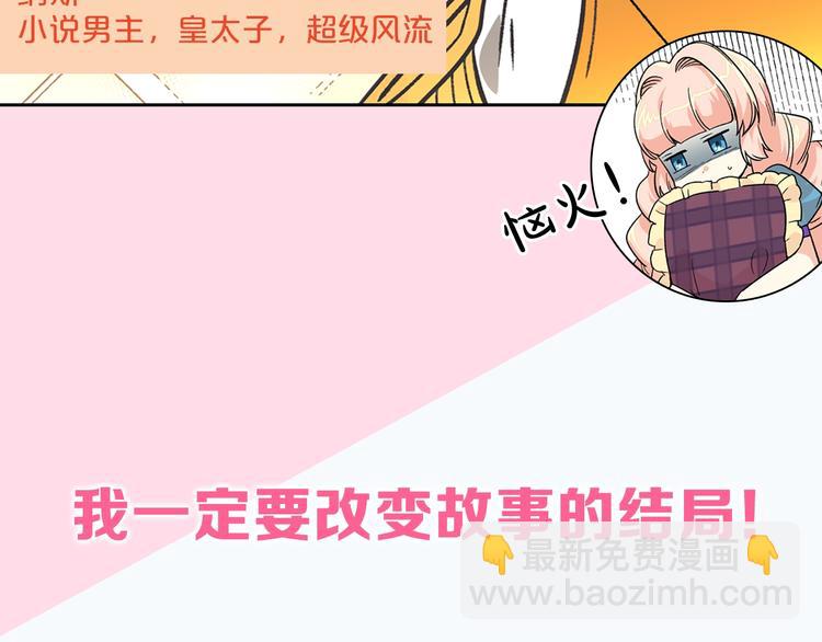 毒皇妃也有可愛閨蜜？ - 序章 和反派做閨蜜？ - 5