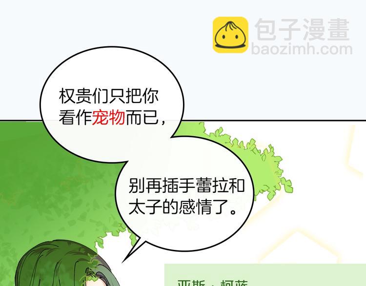 毒皇妃也有可愛閨蜜？ - 序章 和反派做閨蜜？ - 6