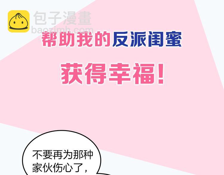 毒皇妃也有可愛閨蜜？ - 序章 和反派做閨蜜？ - 3