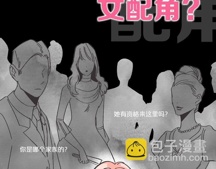 毒皇妃也有可愛閨蜜？ - 序章 和反派做閨蜜？ - 4