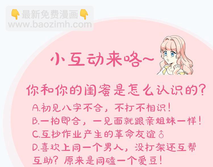 毒皇妃也有可愛閨蜜？ - 序章 和反派做閨蜜？ - 2