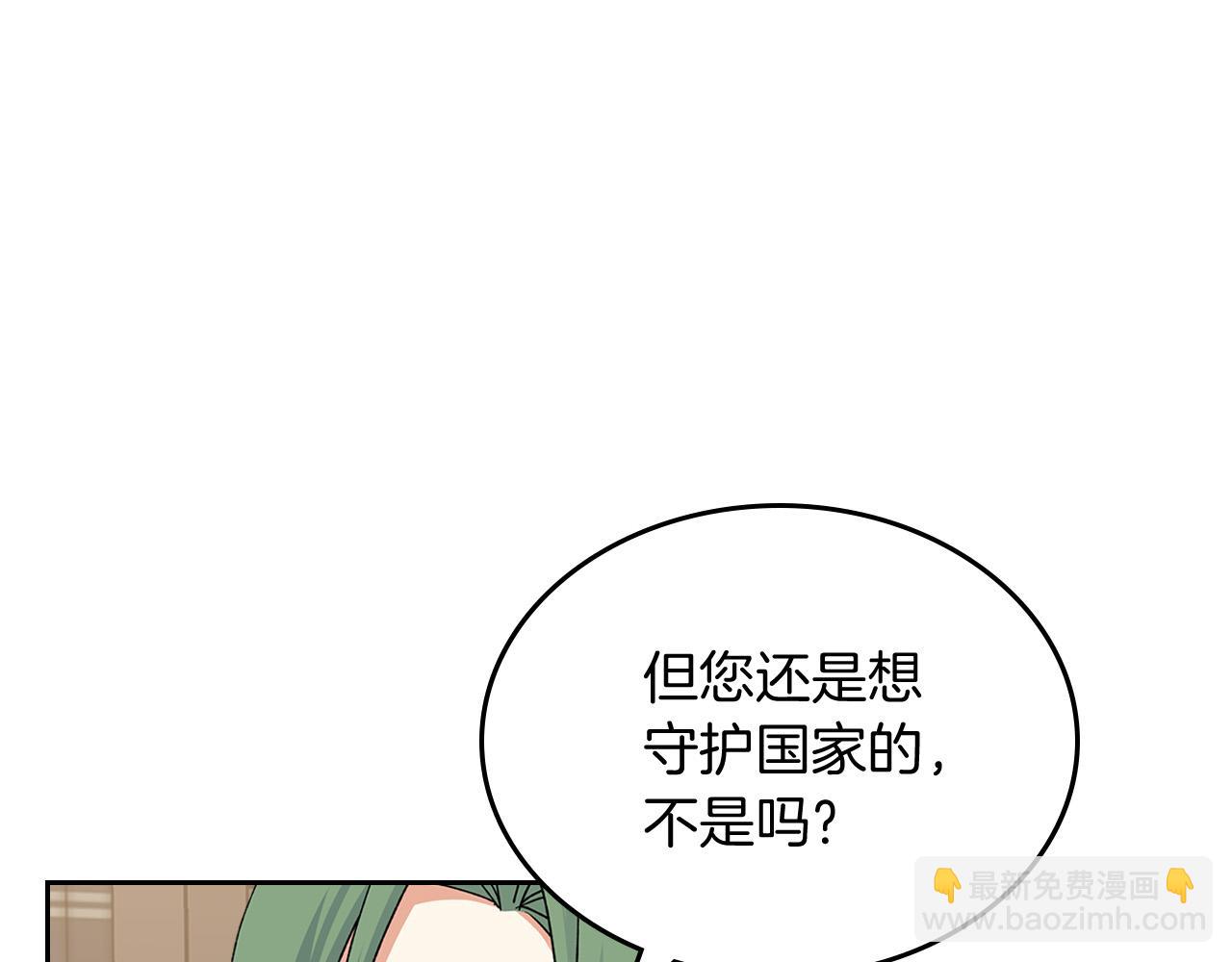 毒皇妃也有可愛閨蜜？ - 第100話 擁立新王(3/4) - 6