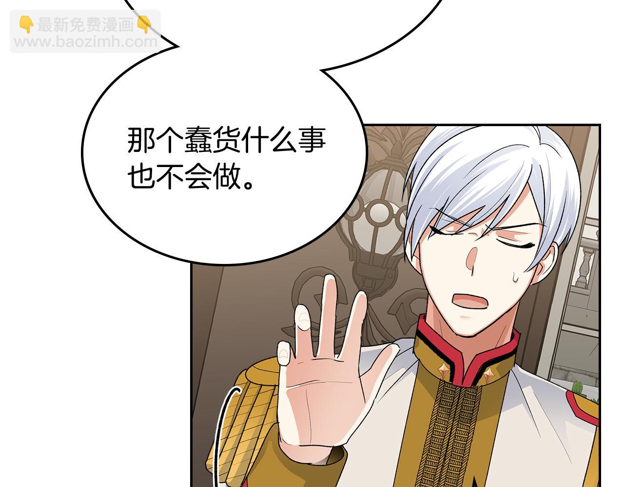 毒皇妃也有可愛閨蜜？ - 第100話 擁立新王(3/4) - 8