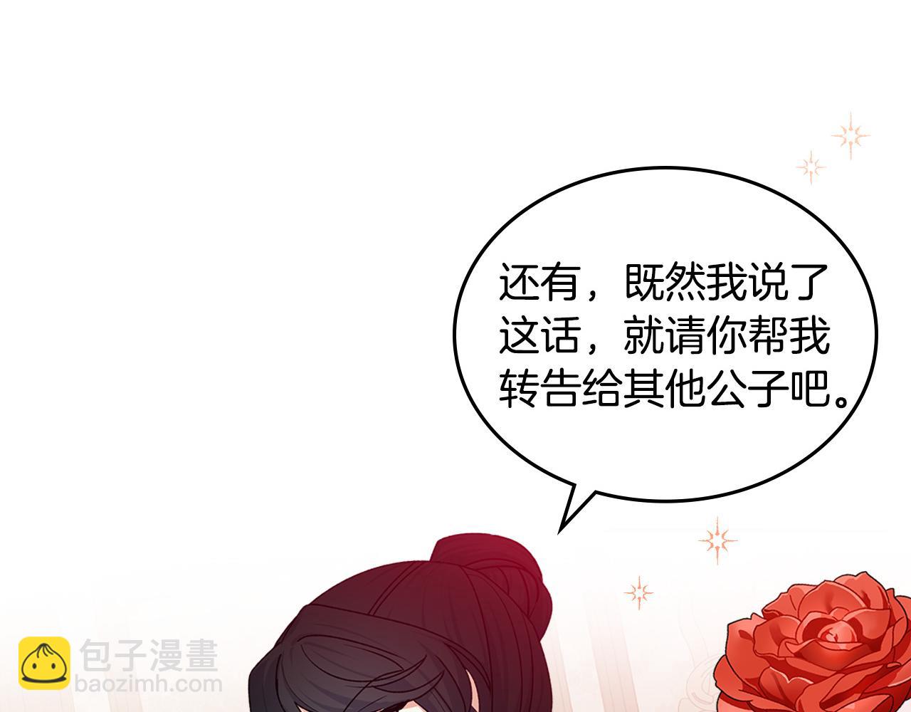 毒皇妃也有可愛閨蜜？ - 第100話 擁立新王(4/4) - 2