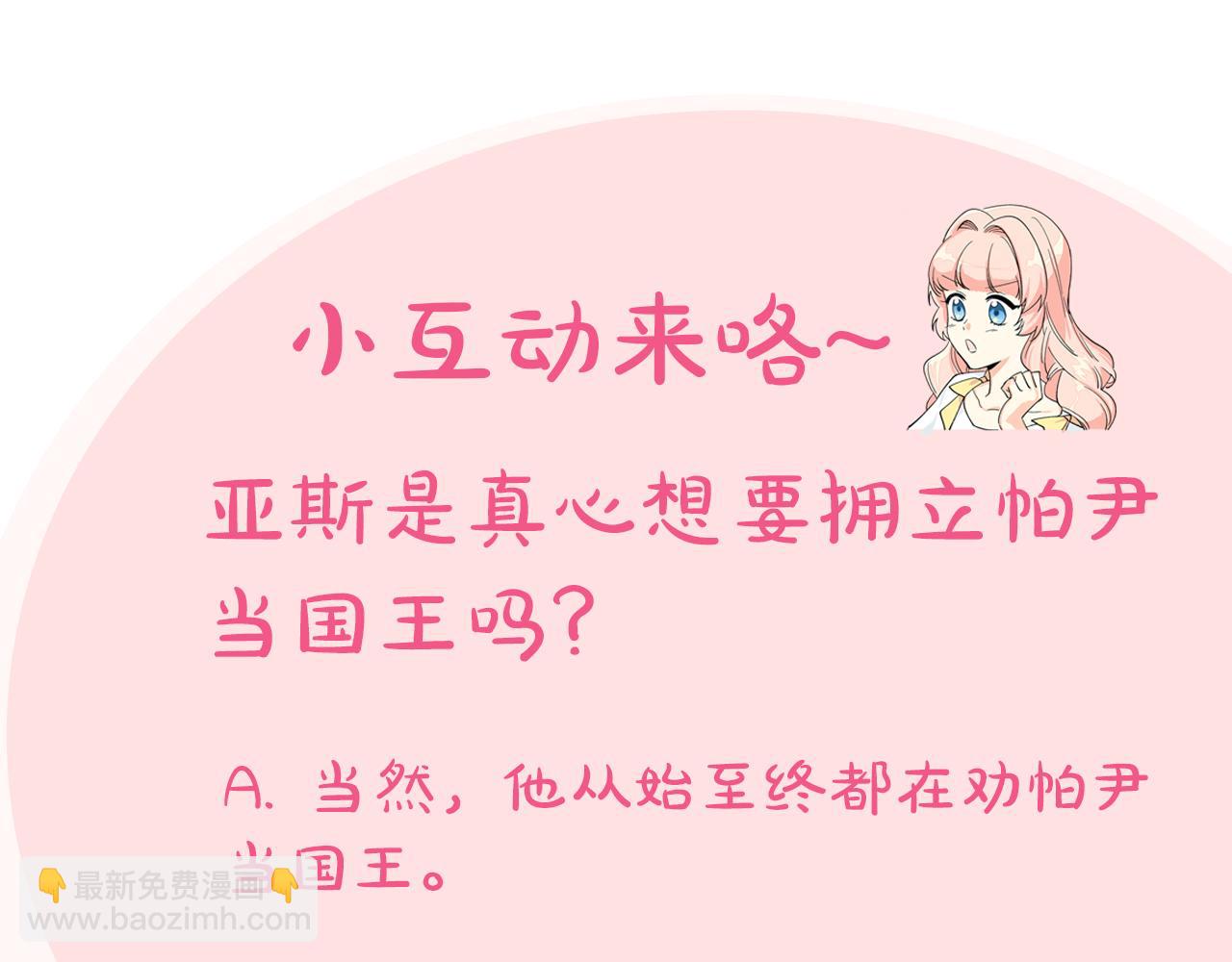 毒皇妃也有可愛閨蜜？ - 第100話 擁立新王(4/4) - 3