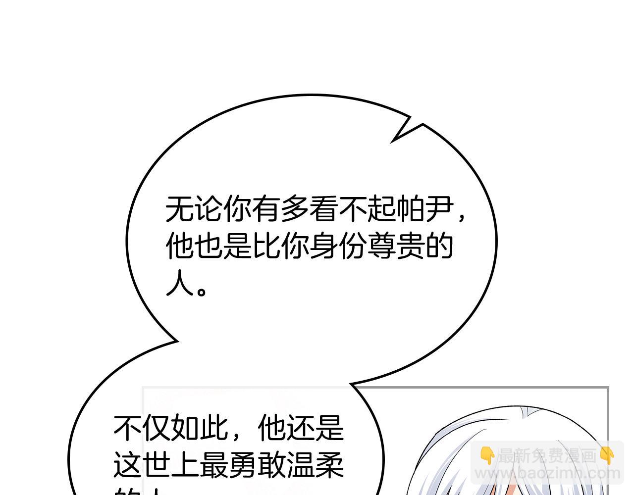 毒皇妃也有可愛閨蜜？ - 第100話 擁立新王(2/4) - 1