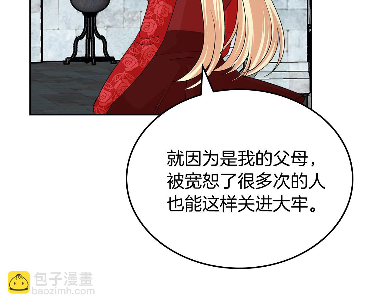 毒皇妃也有可愛閨蜜？ - 第100話 擁立新王(2/4) - 2