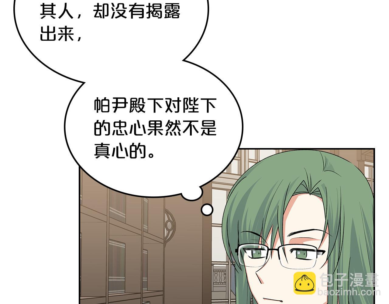 毒皇妃也有可愛閨蜜？ - 第100話 擁立新王(2/4) - 5