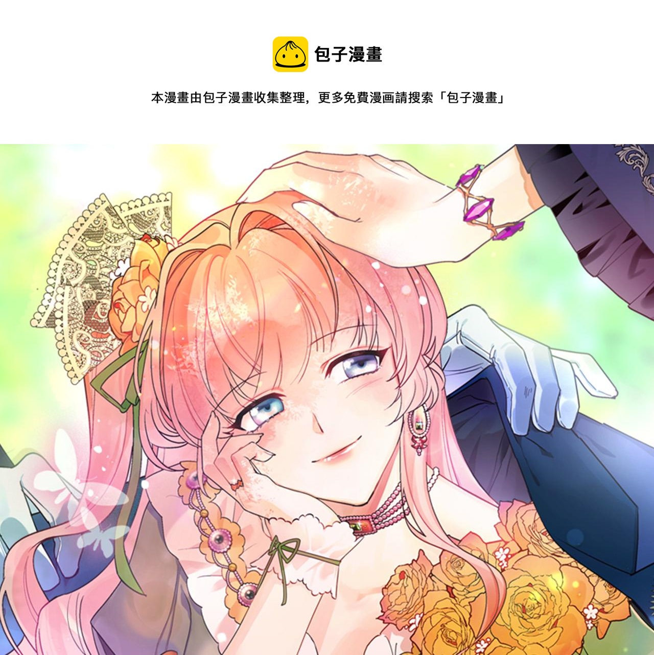 毒皇妃也有可愛閨蜜？ - 第102話 權力的祭品(1/4) - 1