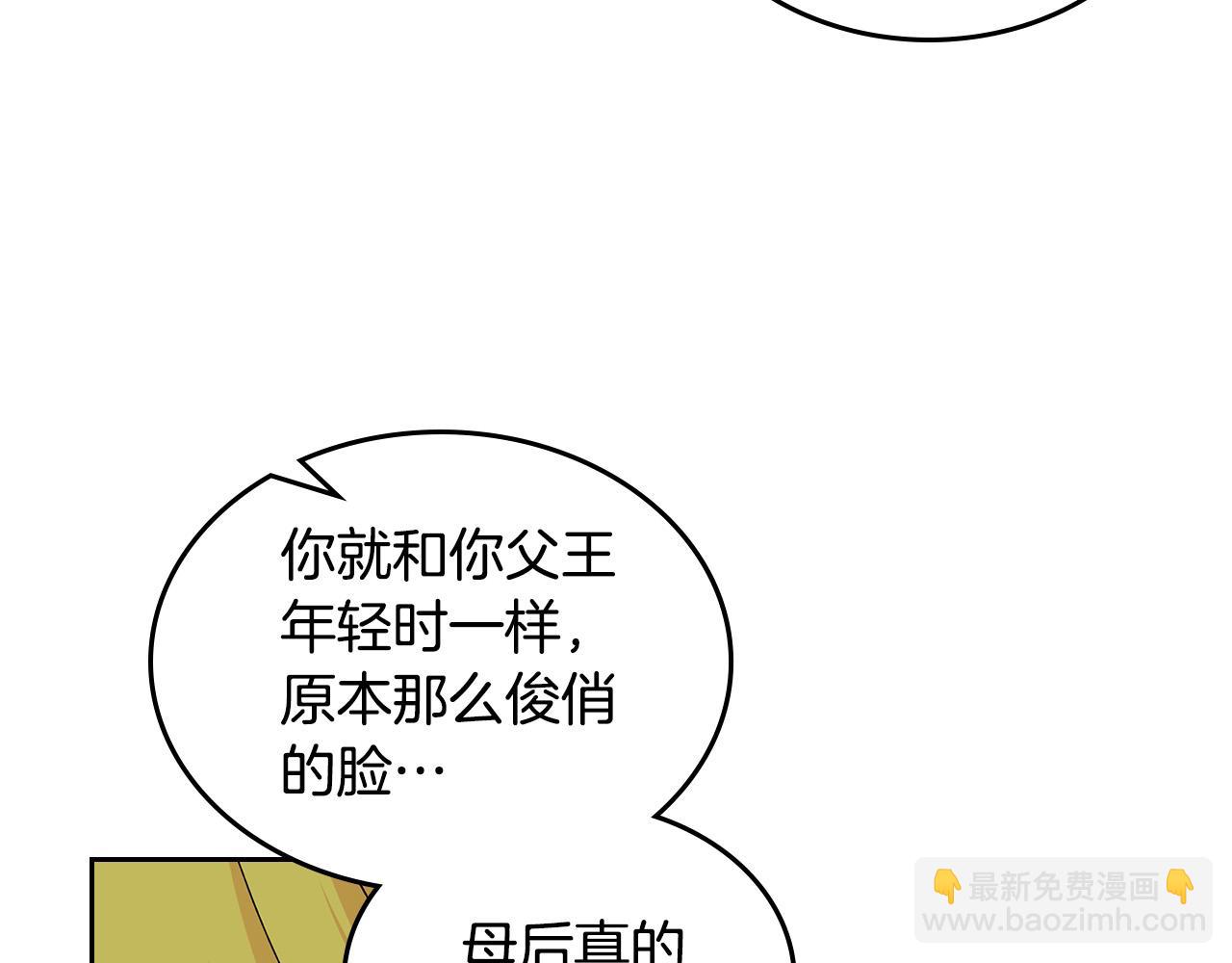 毒皇妃也有可愛閨蜜？ - 第102話 權力的祭品(1/4) - 2