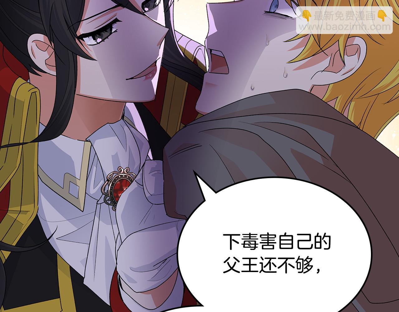 毒皇妃也有可愛閨蜜？ - 第102話 權力的祭品(3/4) - 5