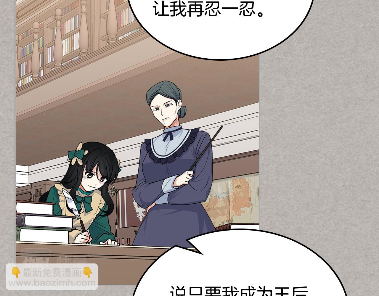 毒皇妃也有可愛閨蜜？ - 第102話 權力的祭品(3/4) - 4