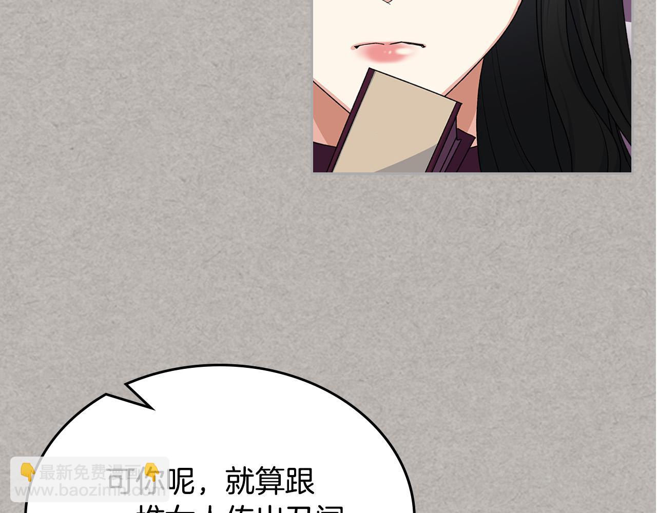 毒皇妃也有可愛閨蜜？ - 第102話 權力的祭品(3/4) - 4