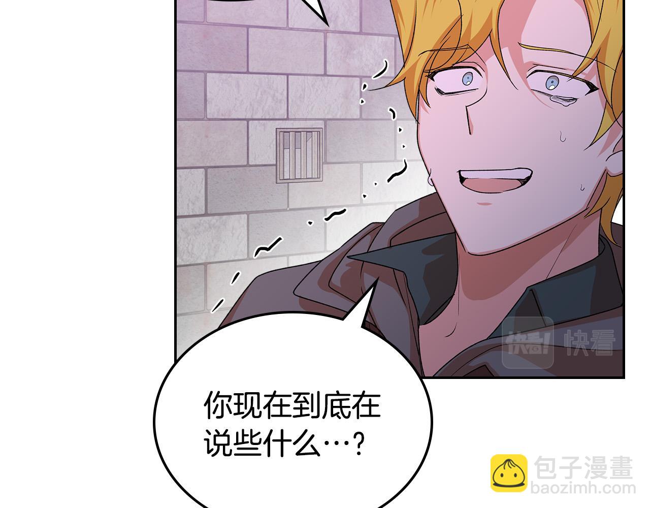 毒皇妃也有可愛閨蜜？ - 第102話 權力的祭品(3/4) - 1