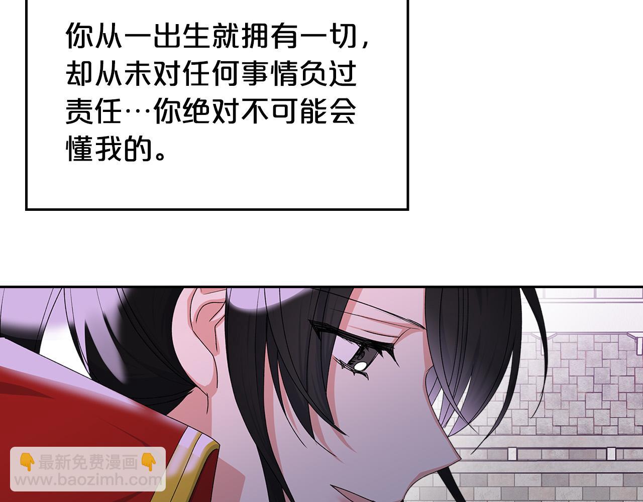 毒皇妃也有可愛閨蜜？ - 第102話 權力的祭品(3/4) - 3