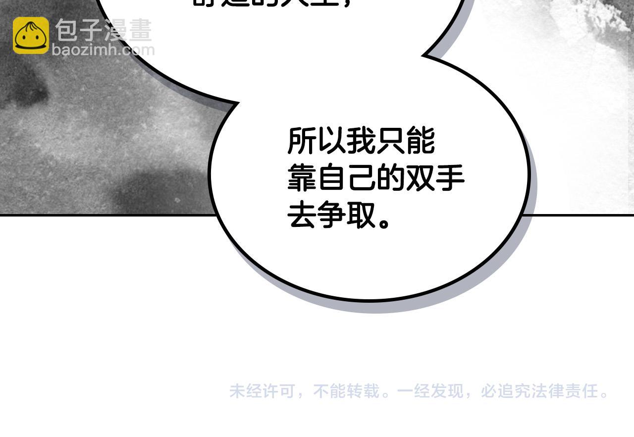 毒皇妃也有可愛閨蜜？ - 第102話 權力的祭品(4/4) - 2