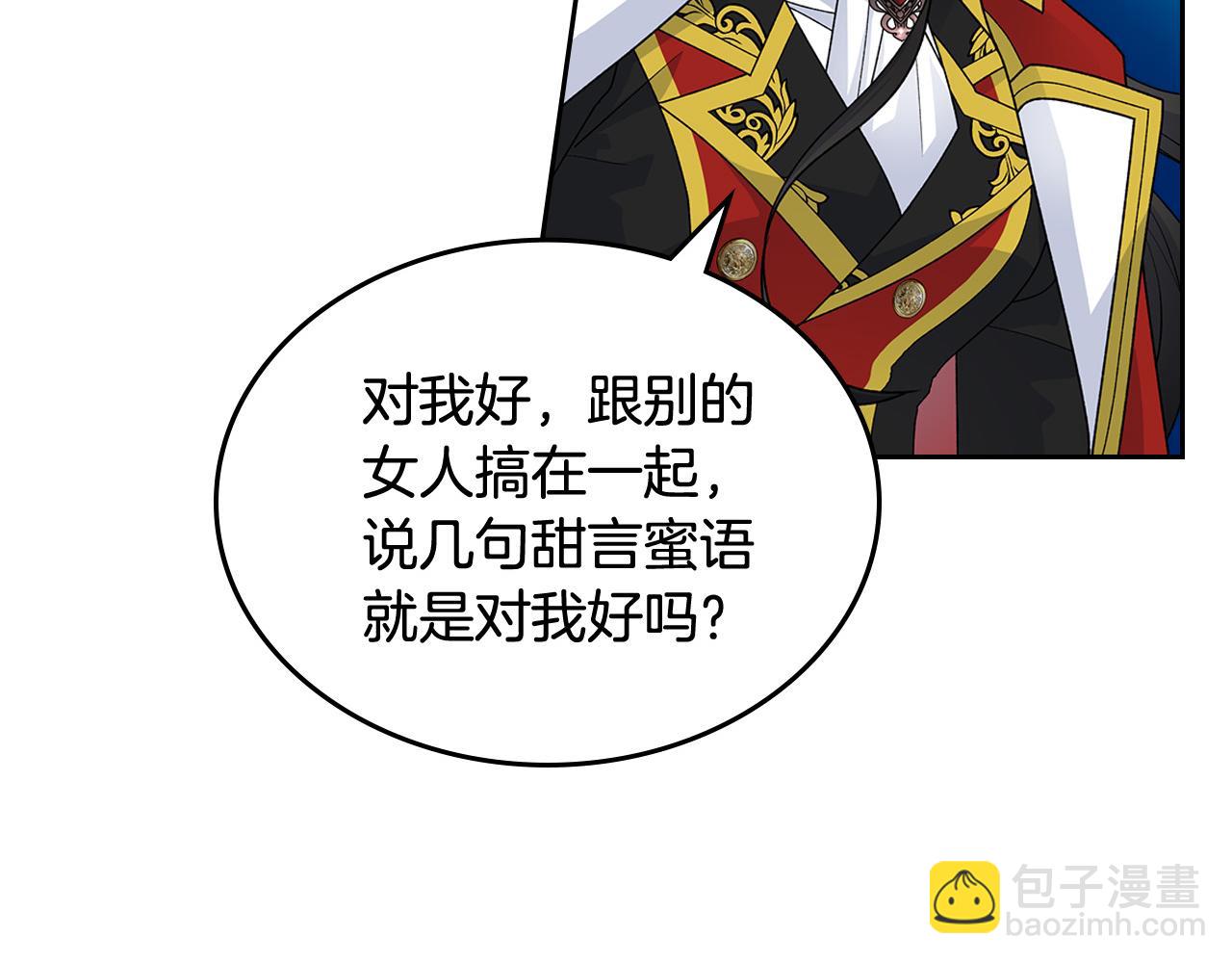 毒皇妃也有可愛閨蜜？ - 第102話 權力的祭品(4/4) - 3