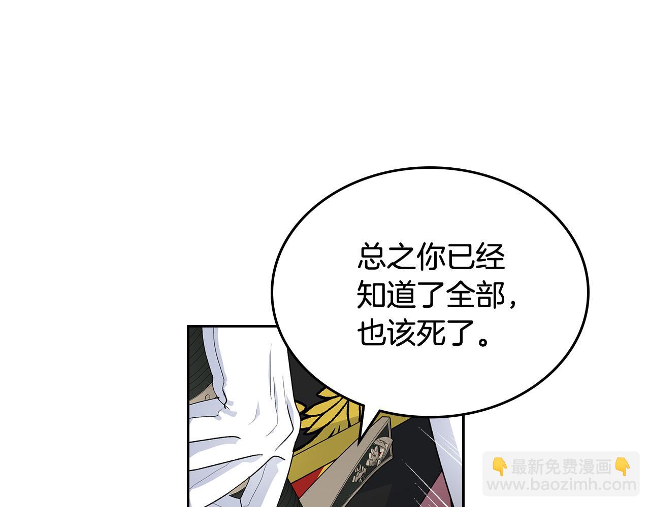 毒皇妃也有可愛閨蜜？ - 第102話 權力的祭品(4/4) - 4