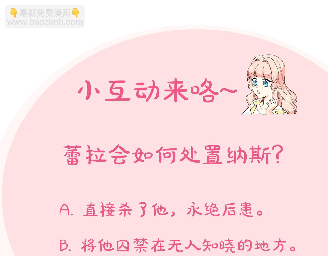 毒皇妃也有可愛閨蜜？ - 第102話 權力的祭品(4/4) - 3