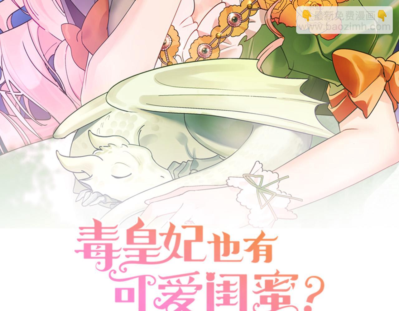 毒皇妃也有可愛閨蜜？ - 第102話 權力的祭品(1/4) - 2