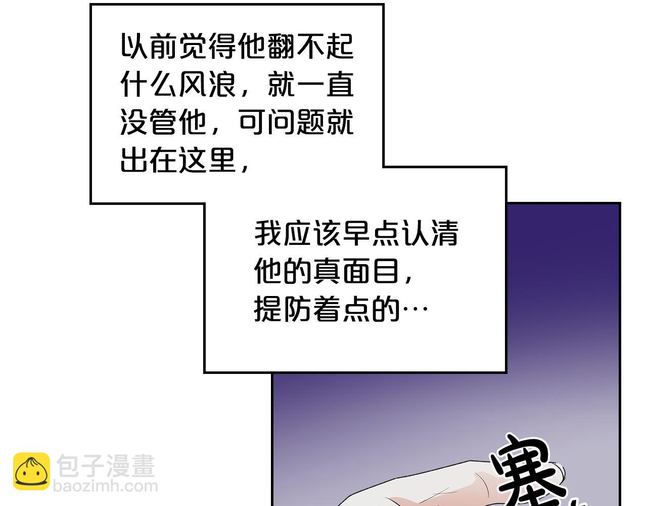毒皇妃也有可愛閨蜜？ - 第102話 權力的祭品(1/4) - 8