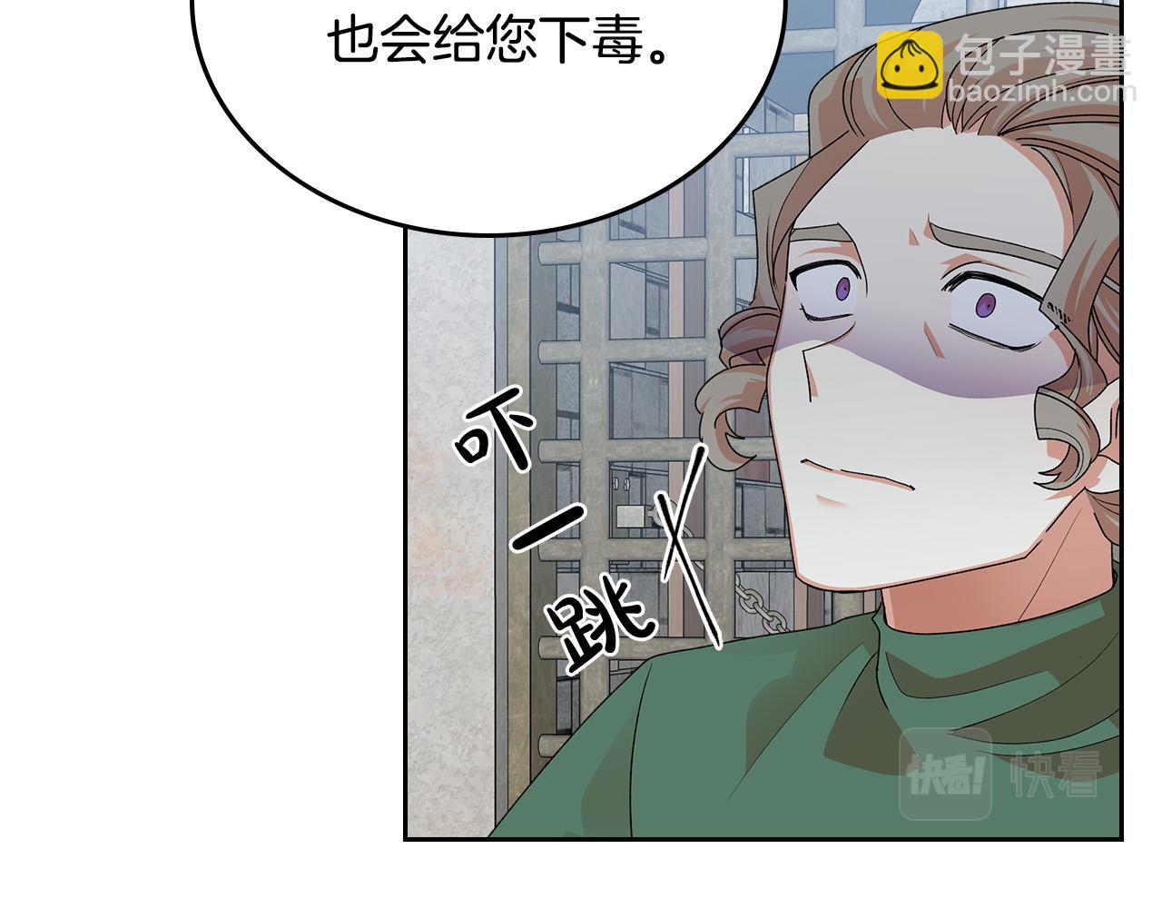 毒皇妃也有可愛閨蜜？ - 第102話 權力的祭品(1/4) - 6