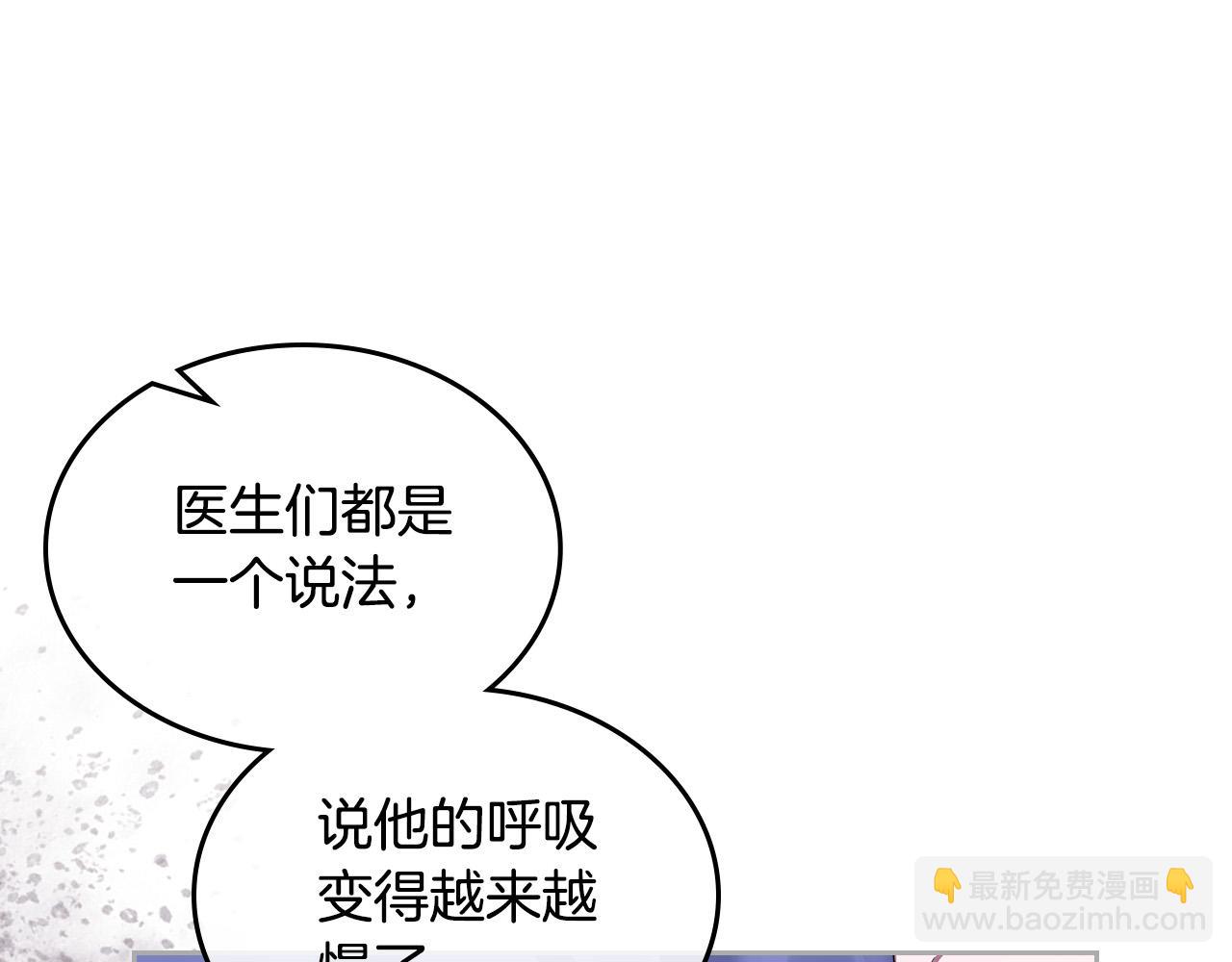 毒皇妃也有可愛閨蜜？ - 第102話 權力的祭品(1/4) - 3