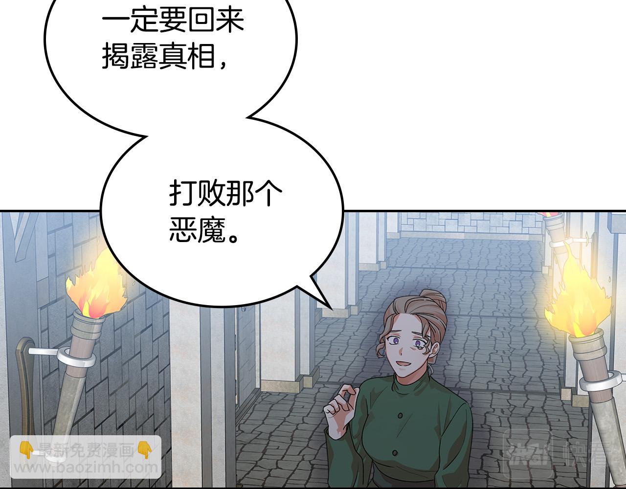 毒皇妃也有可愛閨蜜？ - 第102話 權力的祭品(1/4) - 2