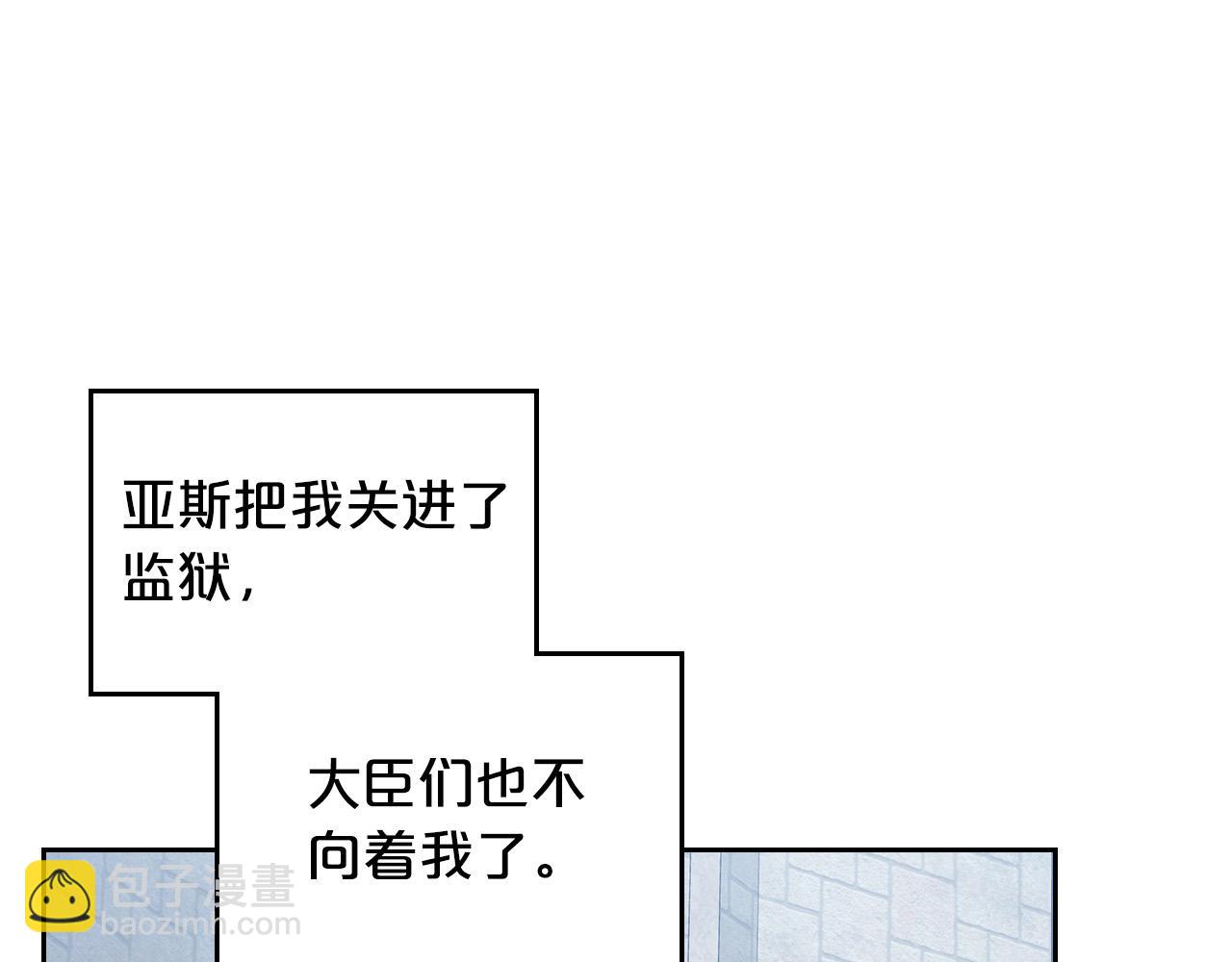 毒皇妃也有可愛閨蜜？ - 第102話 權力的祭品(2/4) - 7