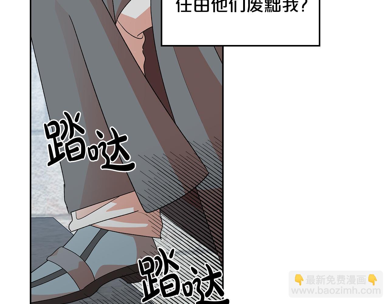 毒皇妃也有可愛閨蜜？ - 第102話 權力的祭品(2/4) - 5