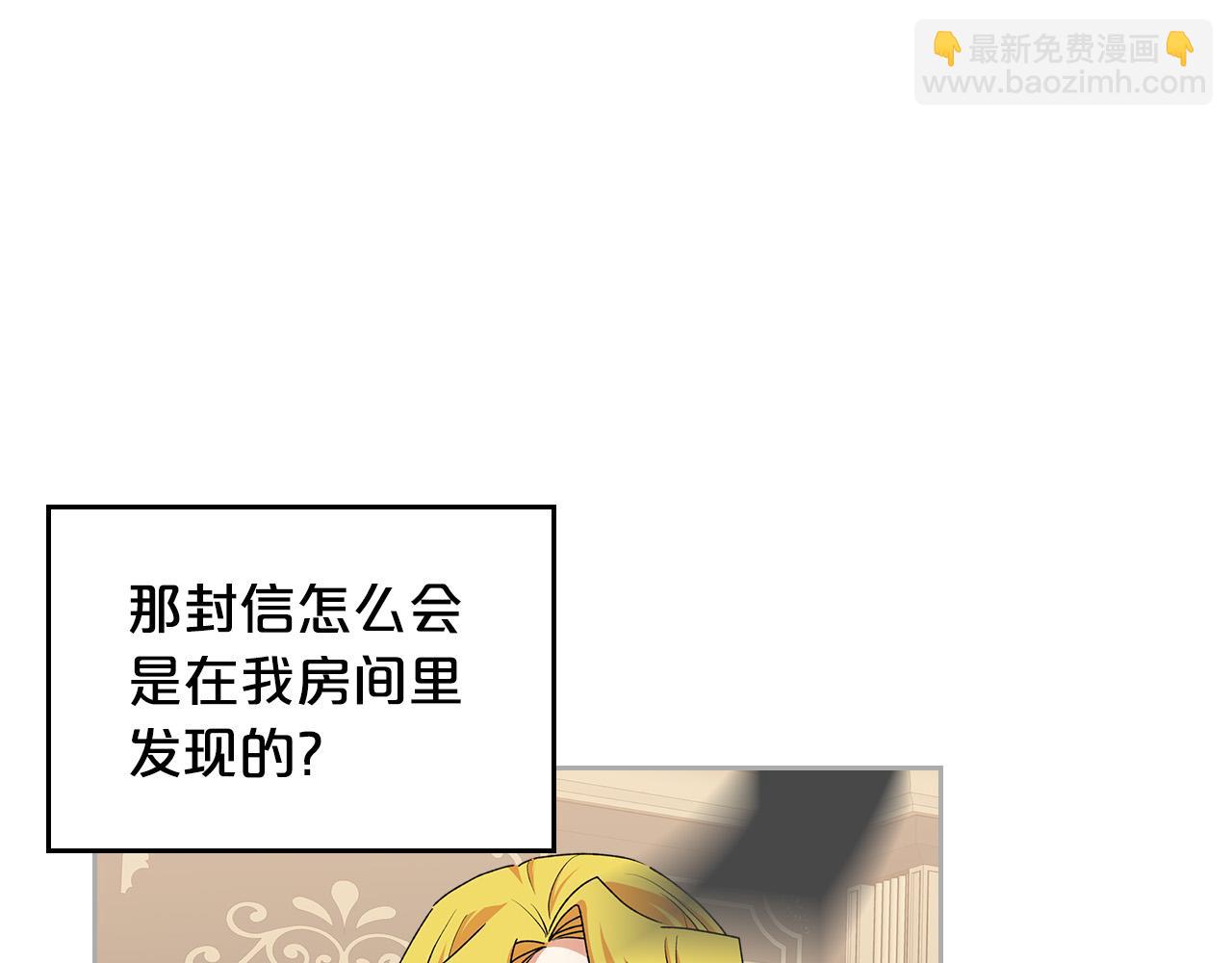 毒皇妃也有可愛閨蜜？ - 第102話 權力的祭品(2/4) - 2