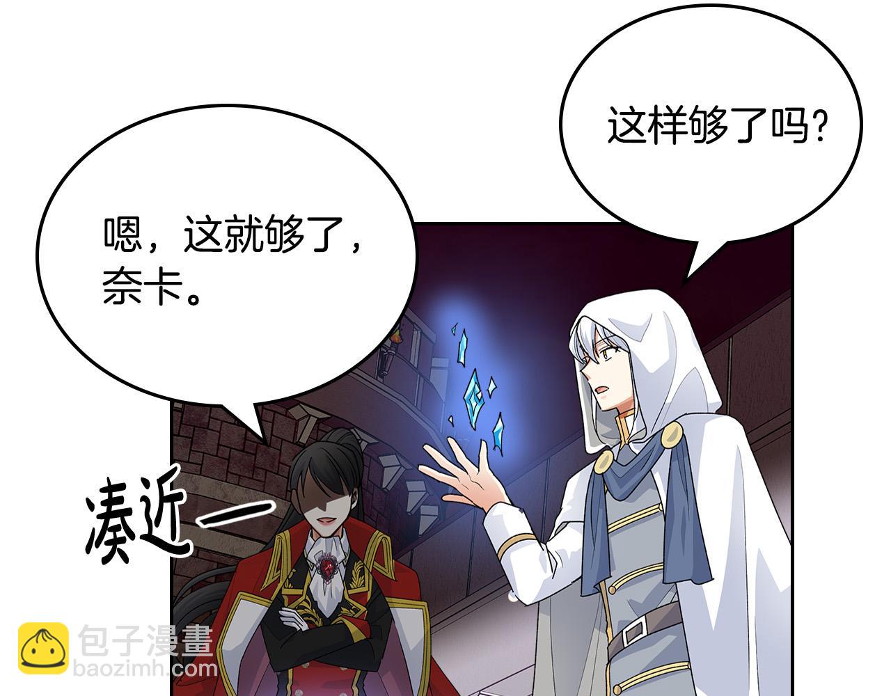 毒皇妃也有可愛閨蜜？ - 第102話 權力的祭品(2/4) - 2