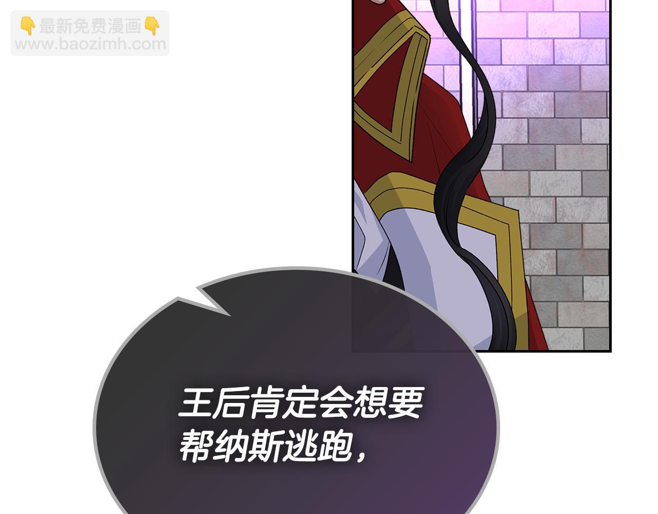 毒皇妃也有可愛閨蜜？ - 第102話 權力的祭品(2/4) - 1