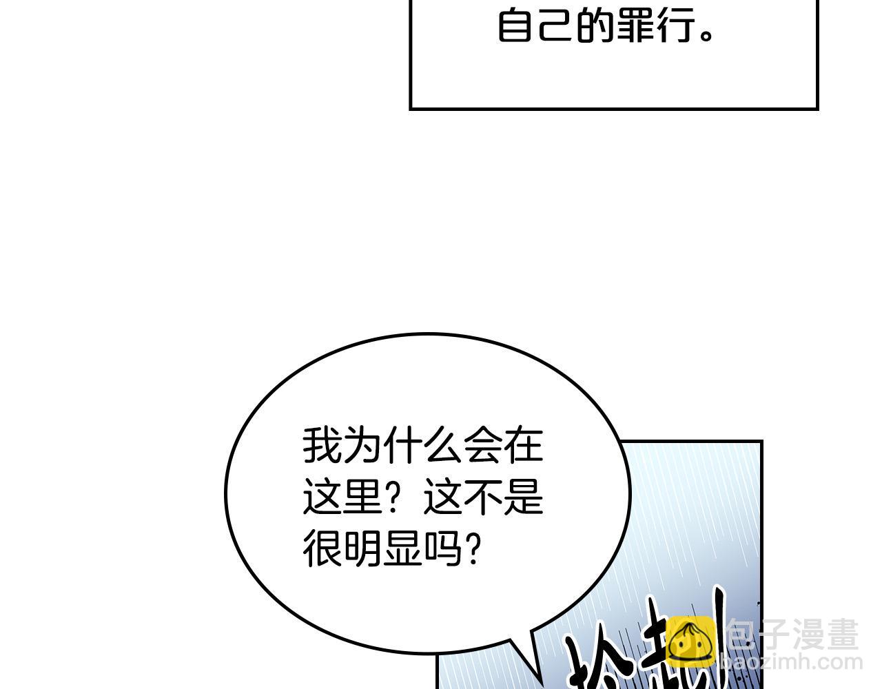 毒皇妃也有可愛閨蜜？ - 第102話 權力的祭品(2/4) - 4