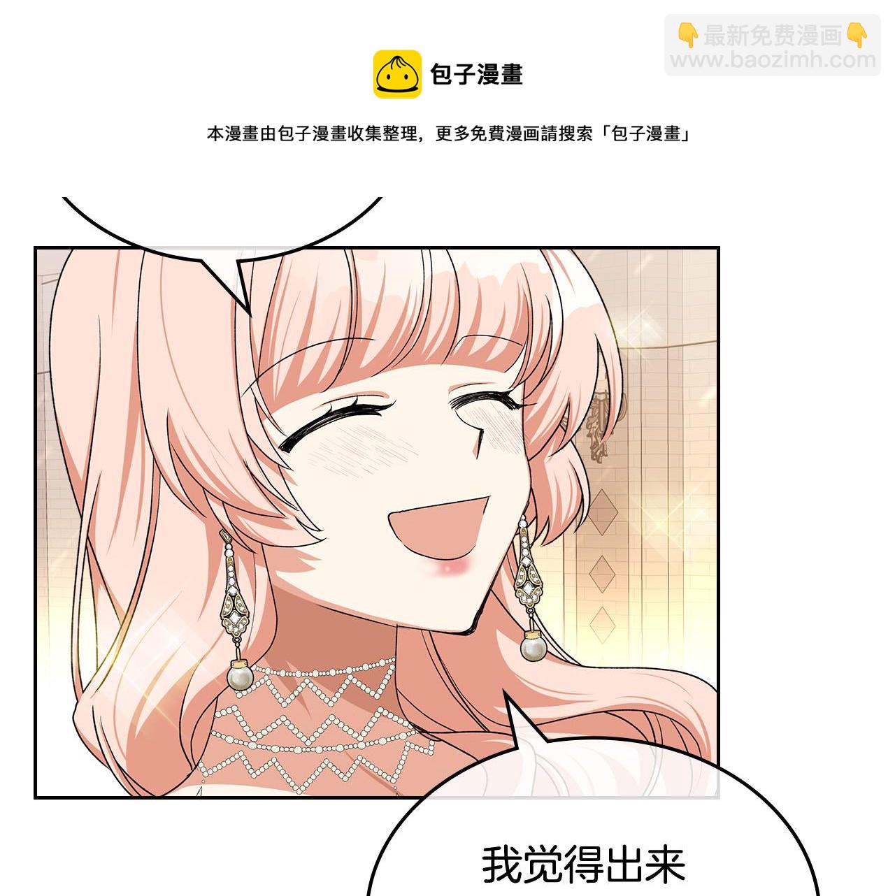 毒皇妃也有可愛閨蜜？ - 完結篇 真的很幸福！(3/4) - 7