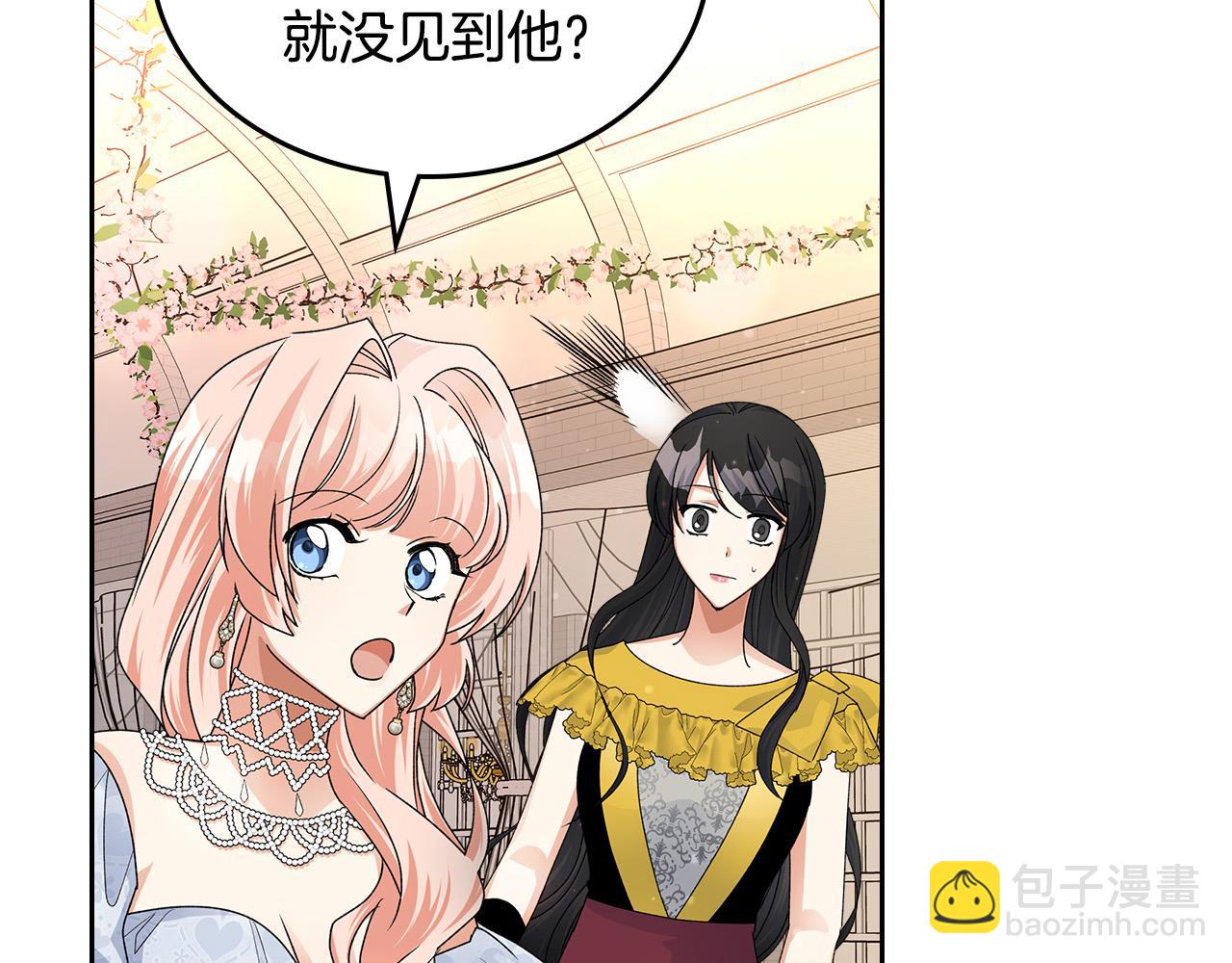 毒皇妃也有可愛閨蜜？ - 完結篇 真的很幸福！(3/4) - 4