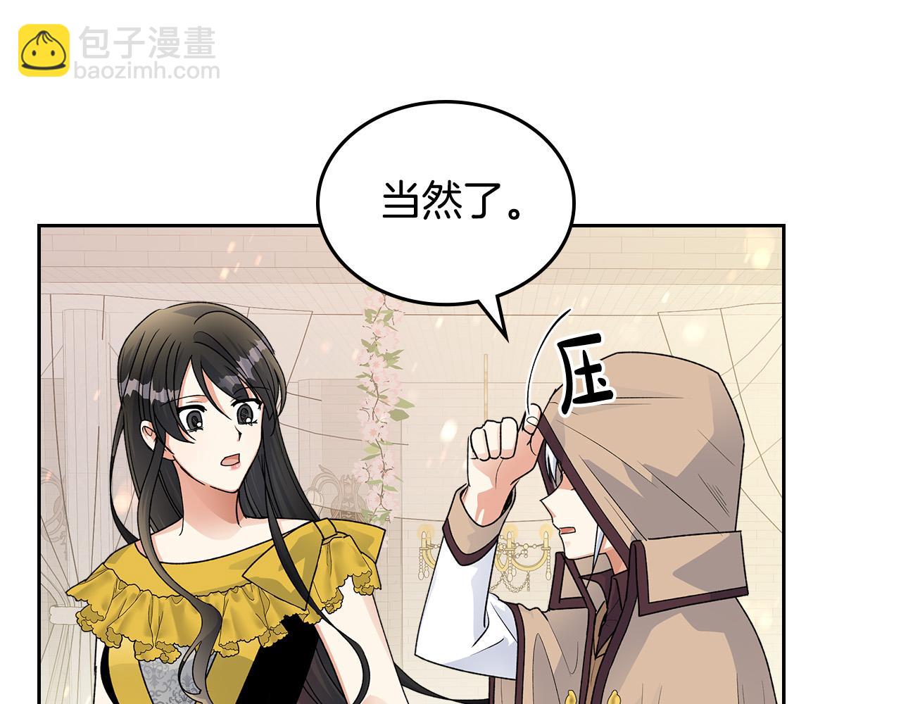 毒皇妃也有可愛閨蜜？ - 完結篇 真的很幸福！(4/4) - 2